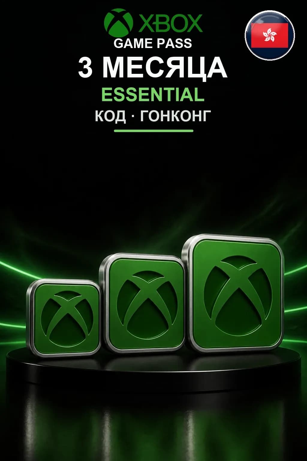 Xbox Game Pass Essential — 3 месяца — Гонконг