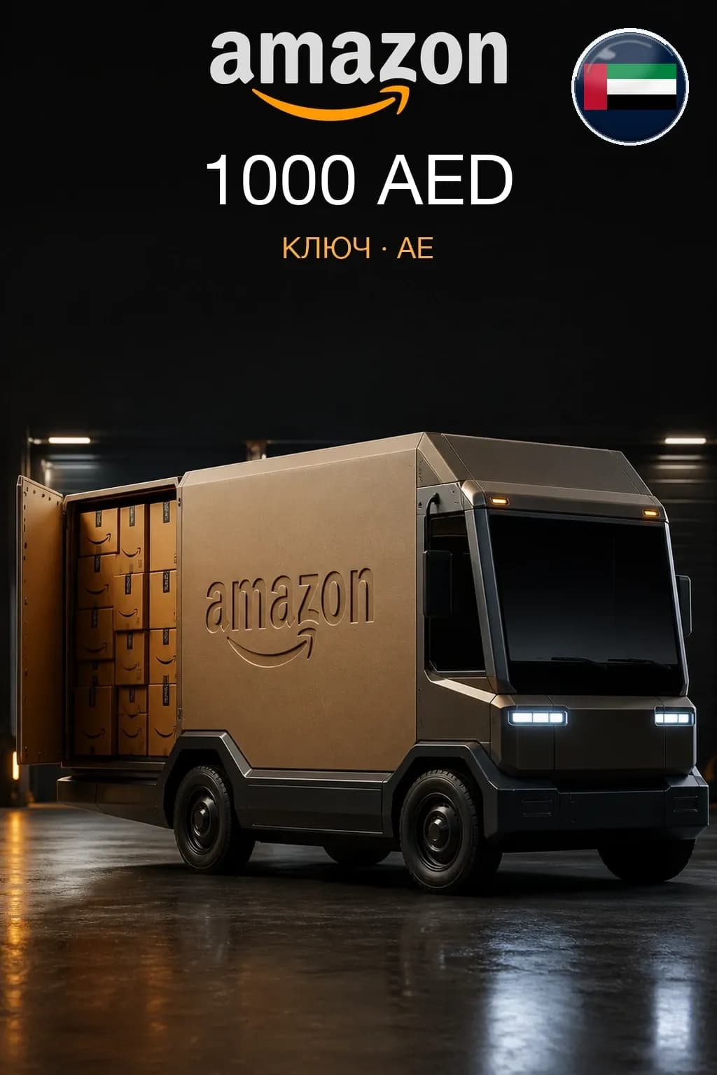 Amazon Gift Card 1000 AED — ОАЭ
