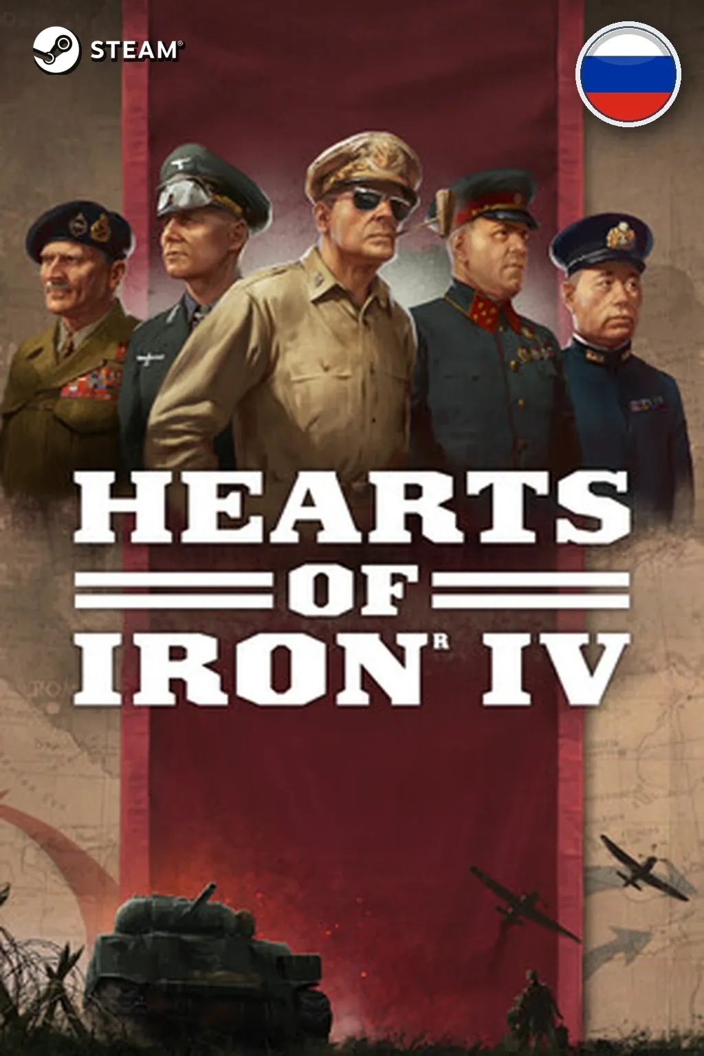 Hearts of Iron IV — Россия