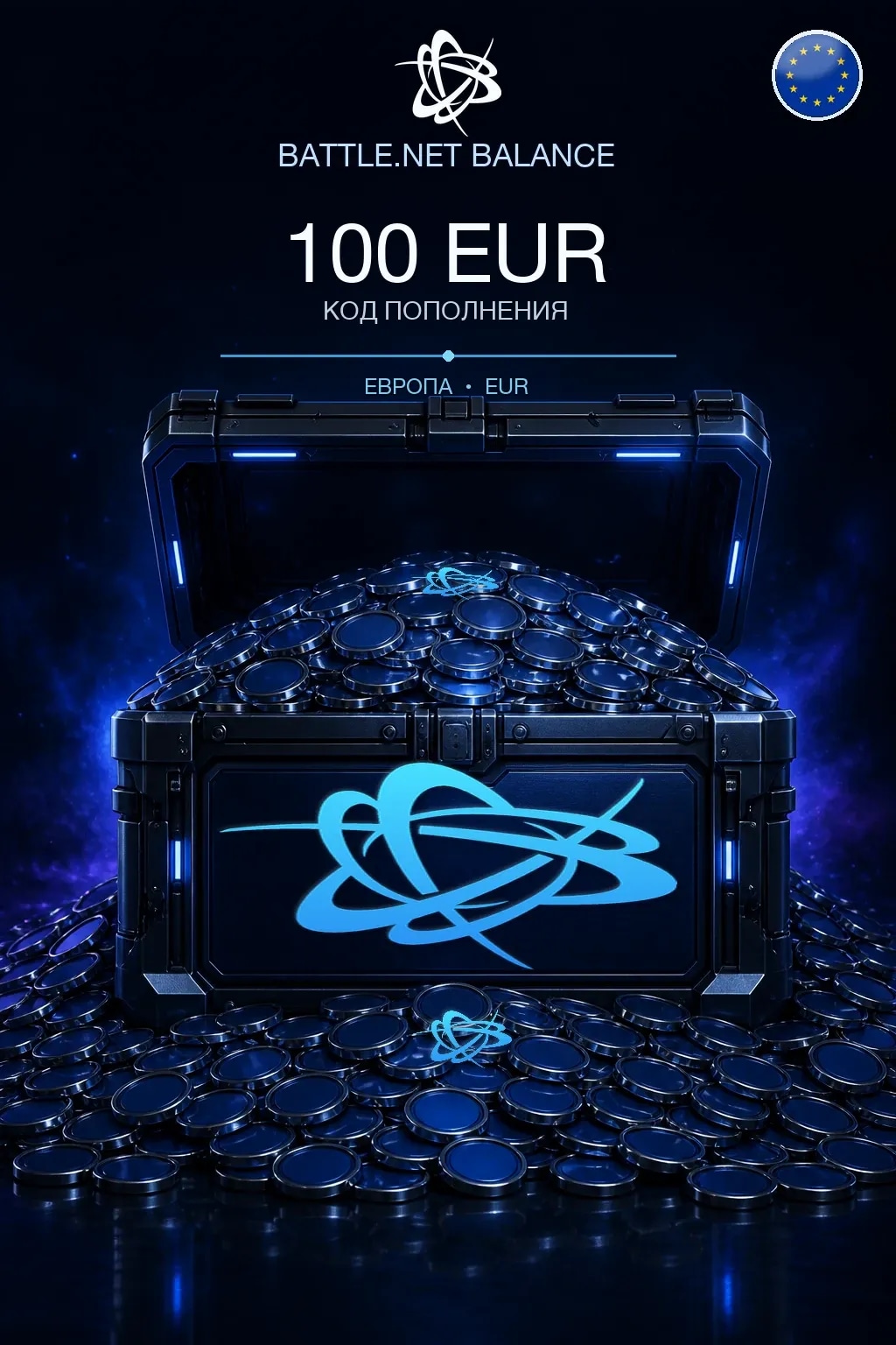 Battle.net 100 EUR — код пополнения (Европа / EUR)