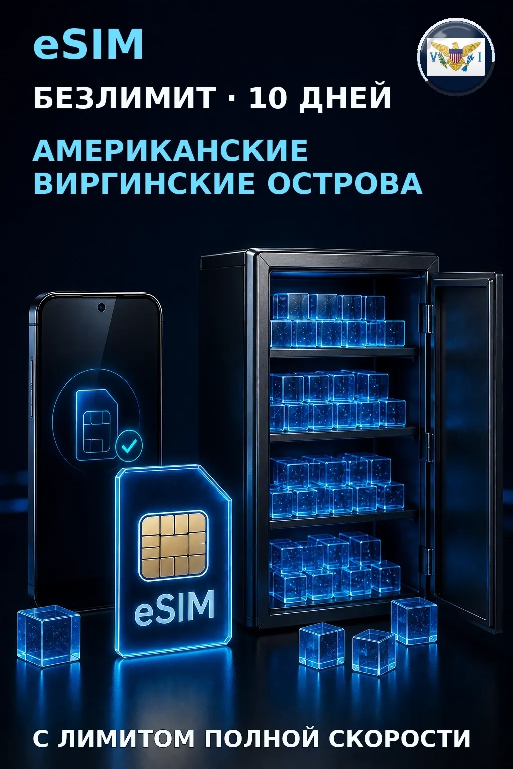 eSIM Виргинские о-ва США — БЕЗЛИМИТ, 10 дней — интернет