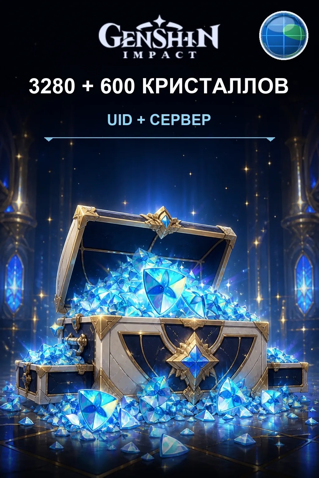 3280+600 кристаллов — Genshin Impact