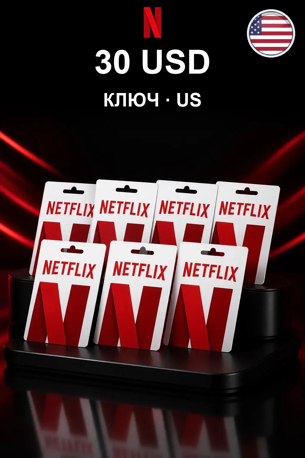 30 USD Netflix подарочная карта
