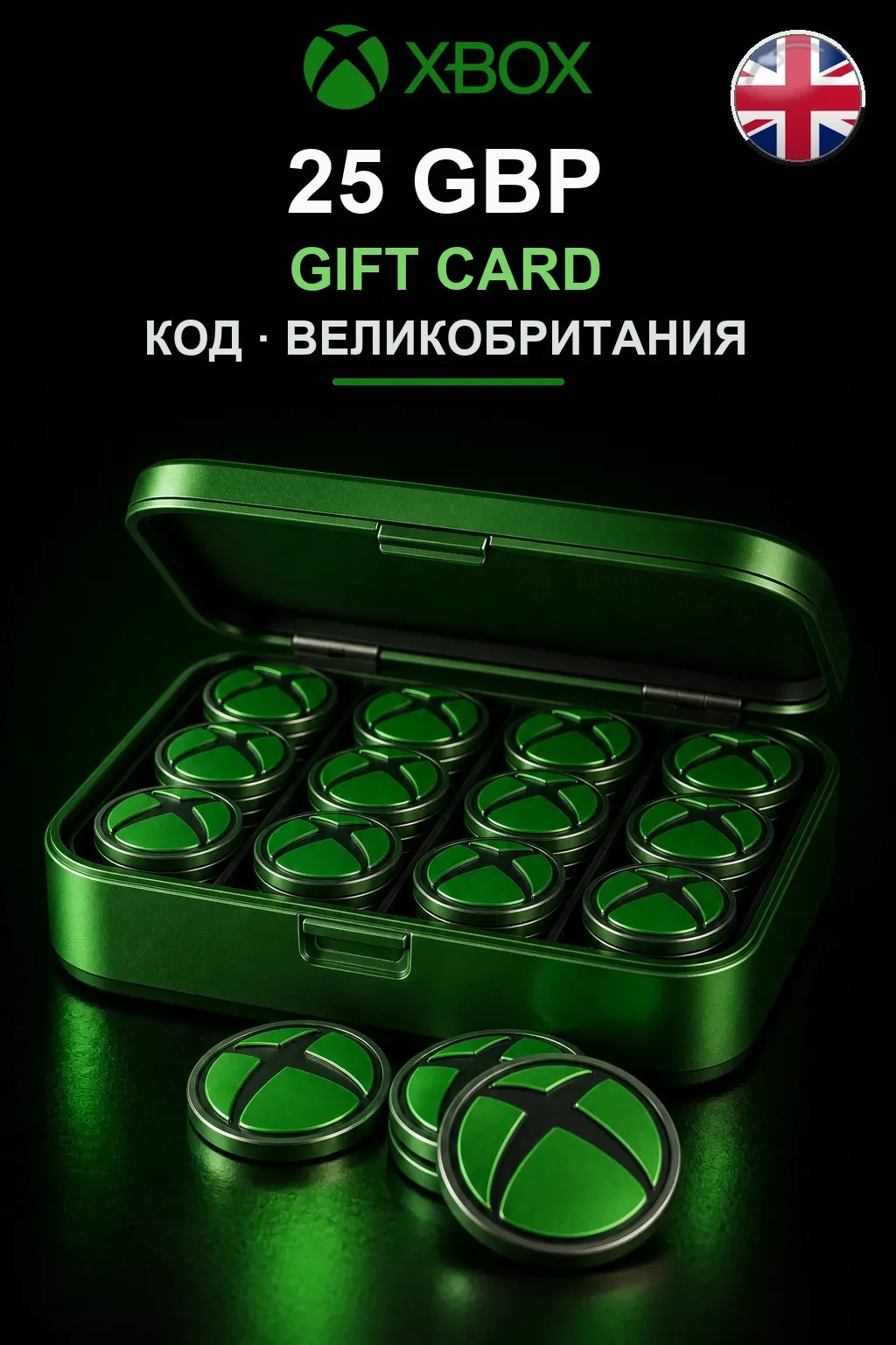 25 GBP — Великобритания