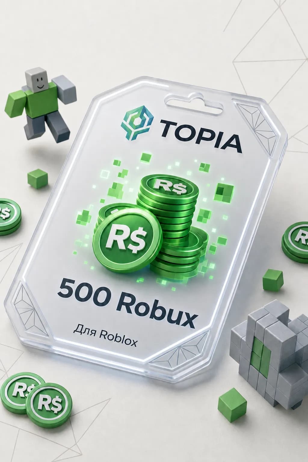 💚 АВТОВЫДАЧА 💚 Robux ключ 500 Robux — 24/7 🎮💳ru