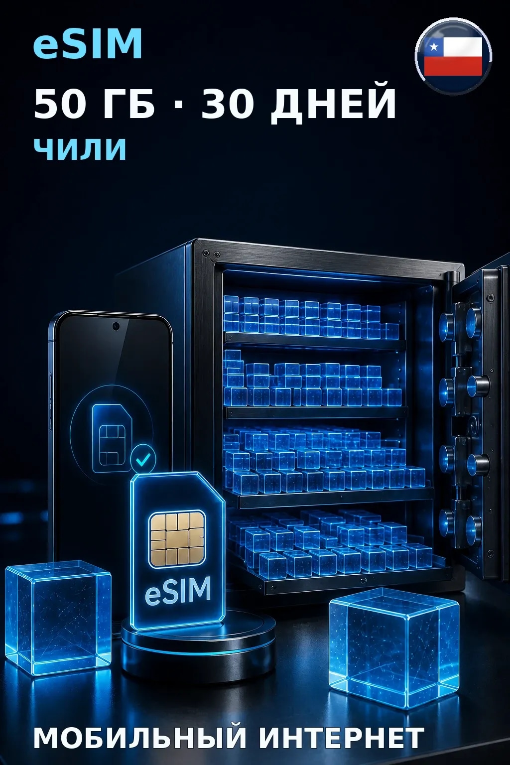 eSIM Чили — 50 ГБ, 30 дней — интернет