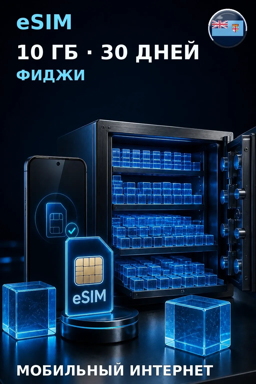 eSIM Фиджи — 10 ГБ, 30 дней — интернет
