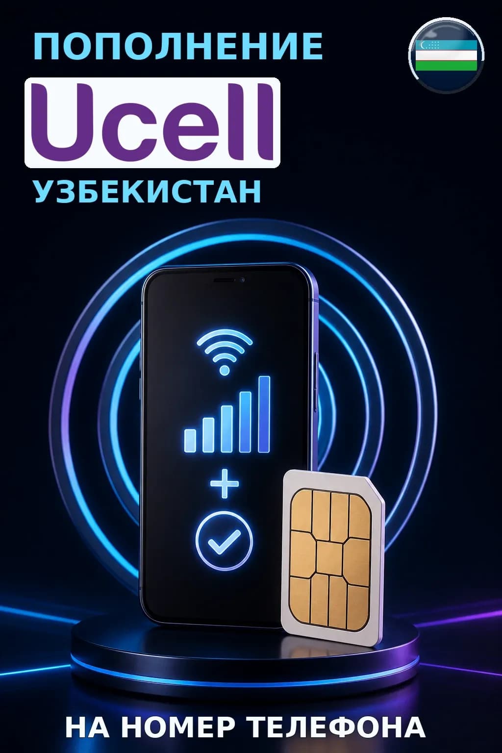 Ucell (Only USD) - Uzbekistan — пополнение телефона