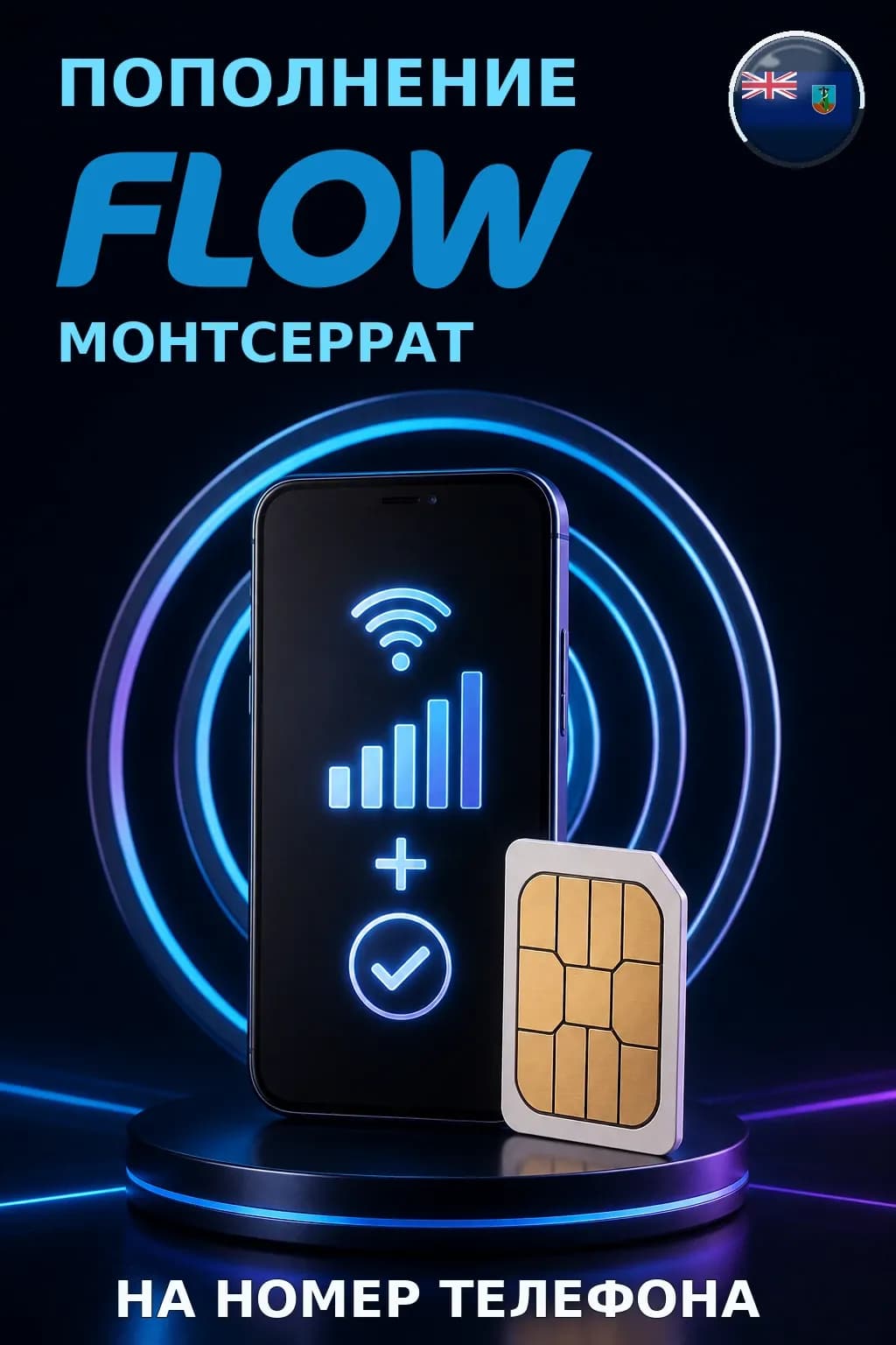 Flow - Montserrat — пополнение телефона