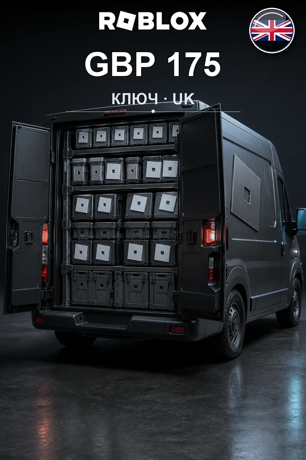 GBP 175 | Код активации — UK