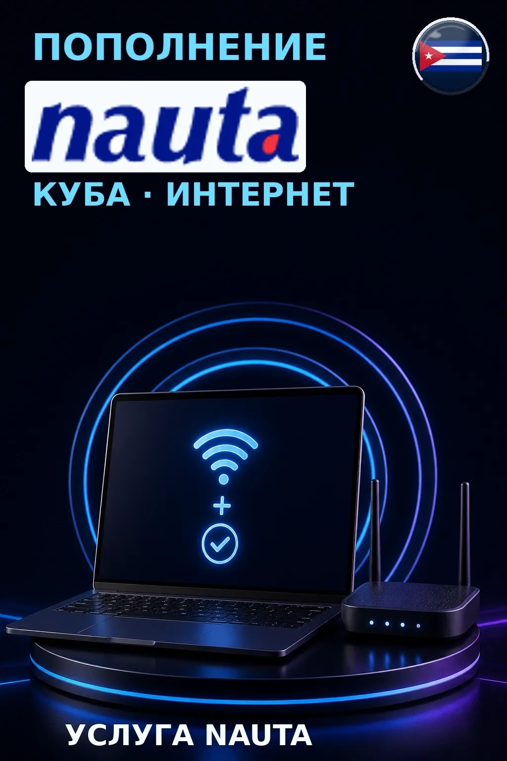 NAUTA - Cuba — пополнение телефона