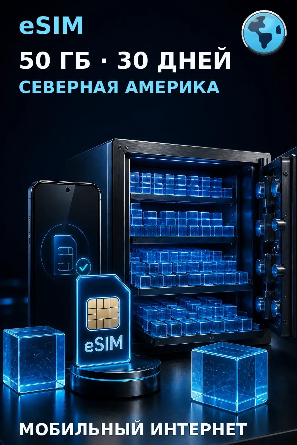 eSIM Северная Америка — 50 ГБ, 30 дней — интернет
