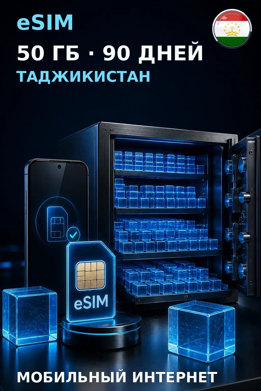 eSIM Таджикистан — 50 ГБ, 90 дней — интернет