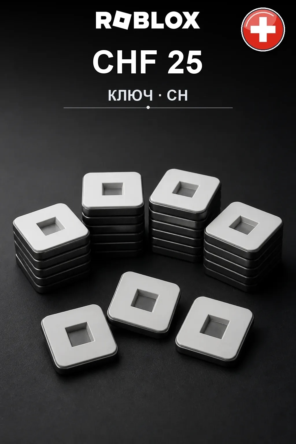 CHF 25 | Код активации