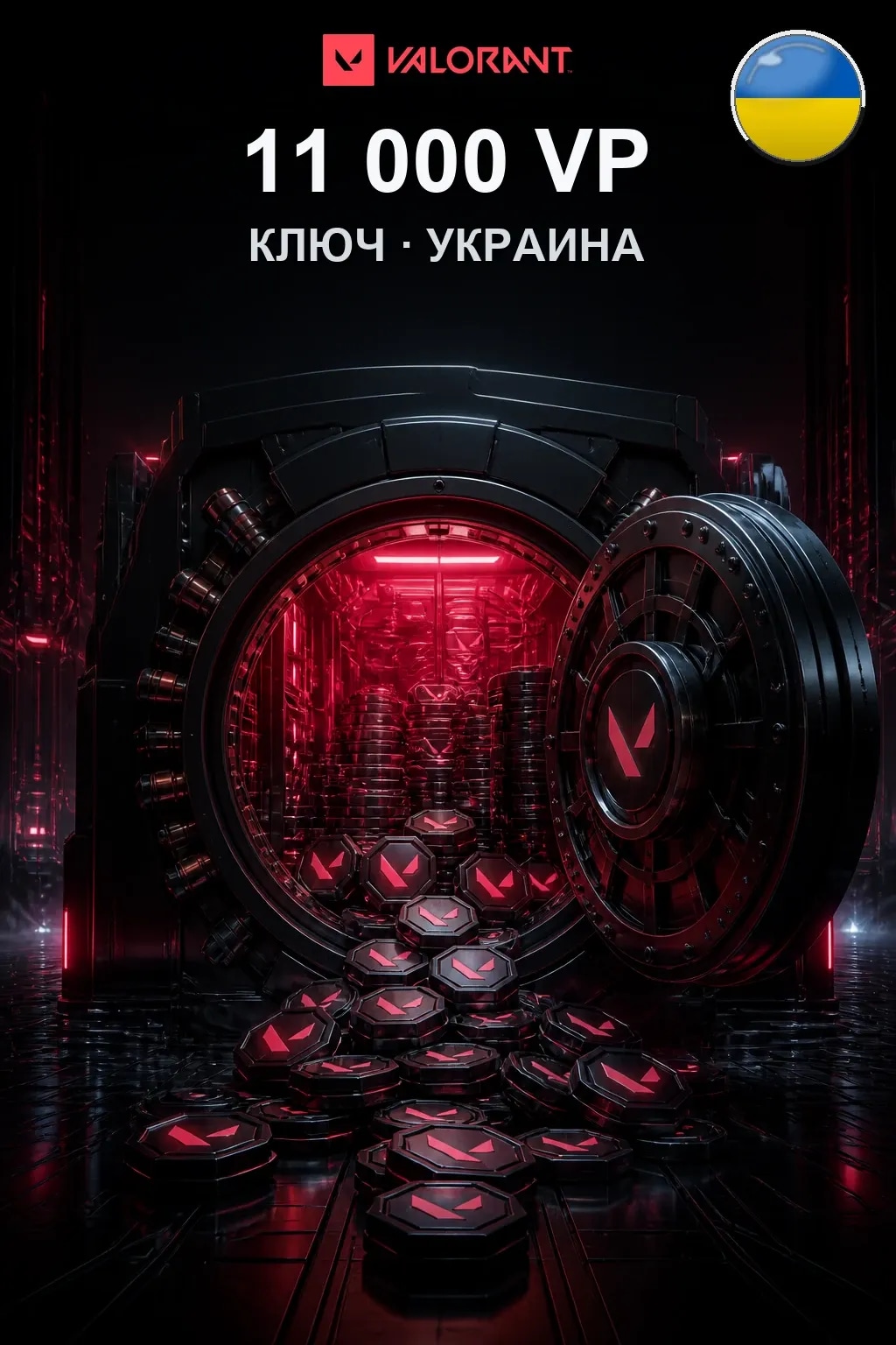 11000 VP — Коды Украина