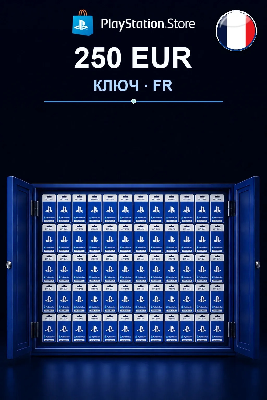 250 EUR | Код активации — FR