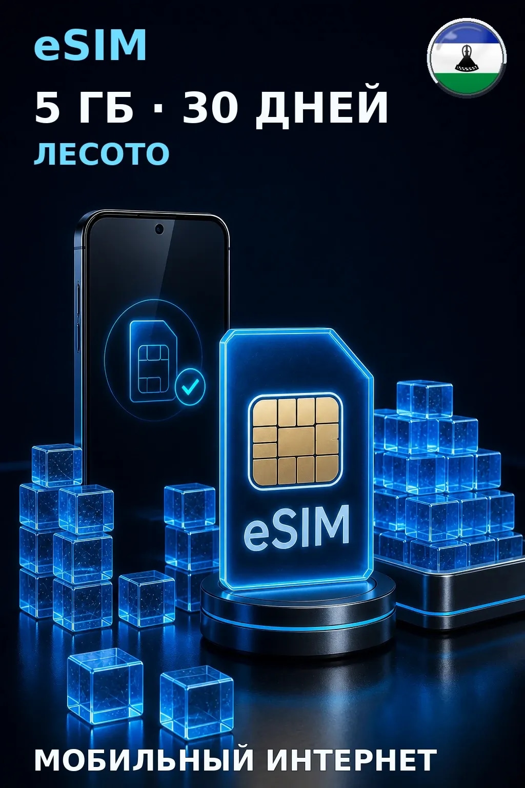 eSIM Лесото — 5 ГБ, 30 дней — интернет