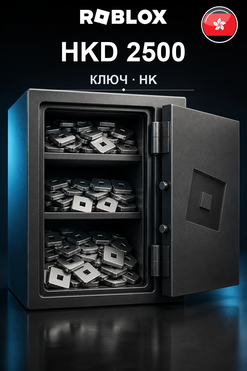 HKD 2500 | Код активации