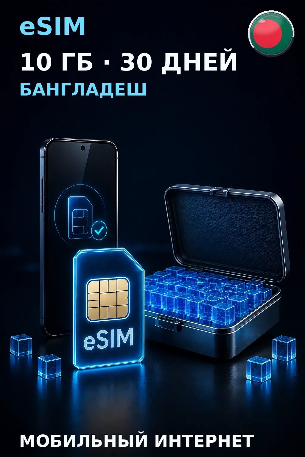 eSIM Бангладеш — 10 ГБ, 30 дней — интернет