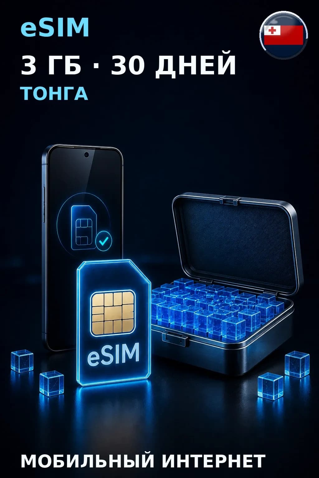 eSIM Тонга — 3 ГБ, 30 дней — интернет