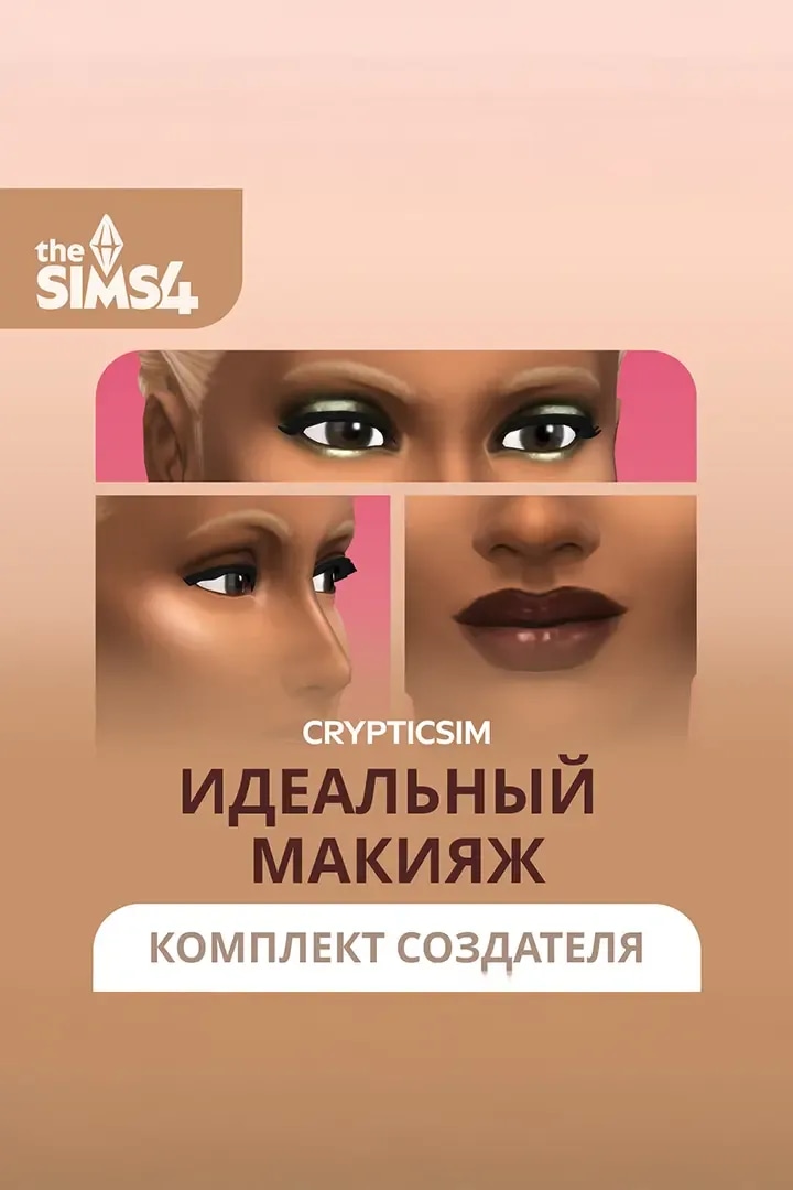 Идеальный макияж