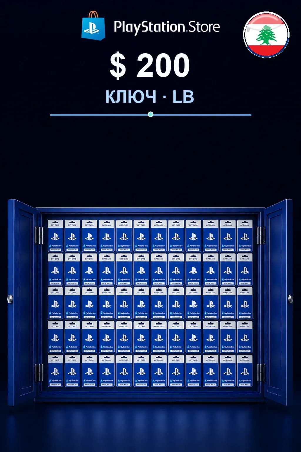 $ 200 | Код активации — LB