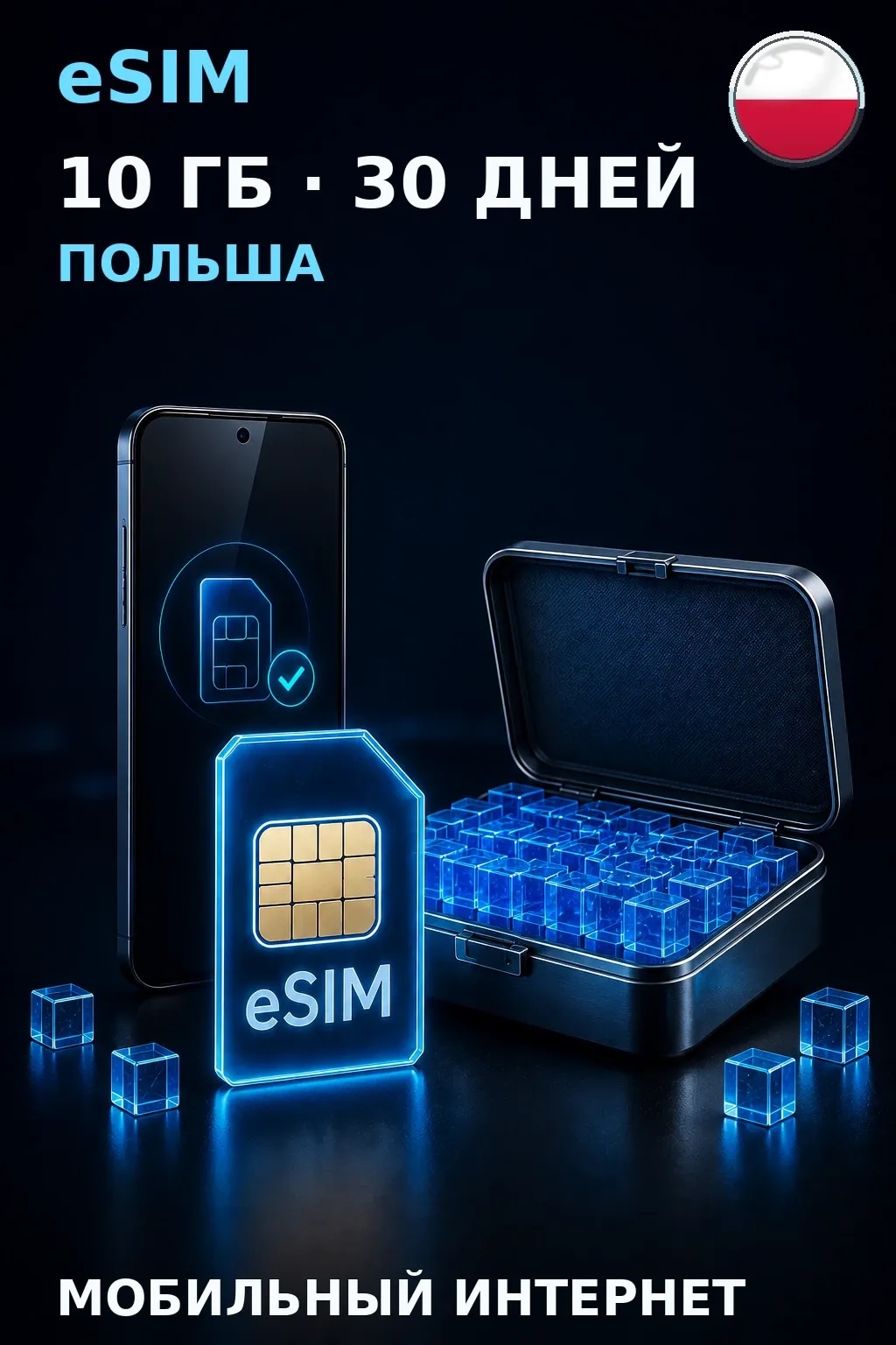 eSIM Польша — 10 ГБ, 30 дней — интернет