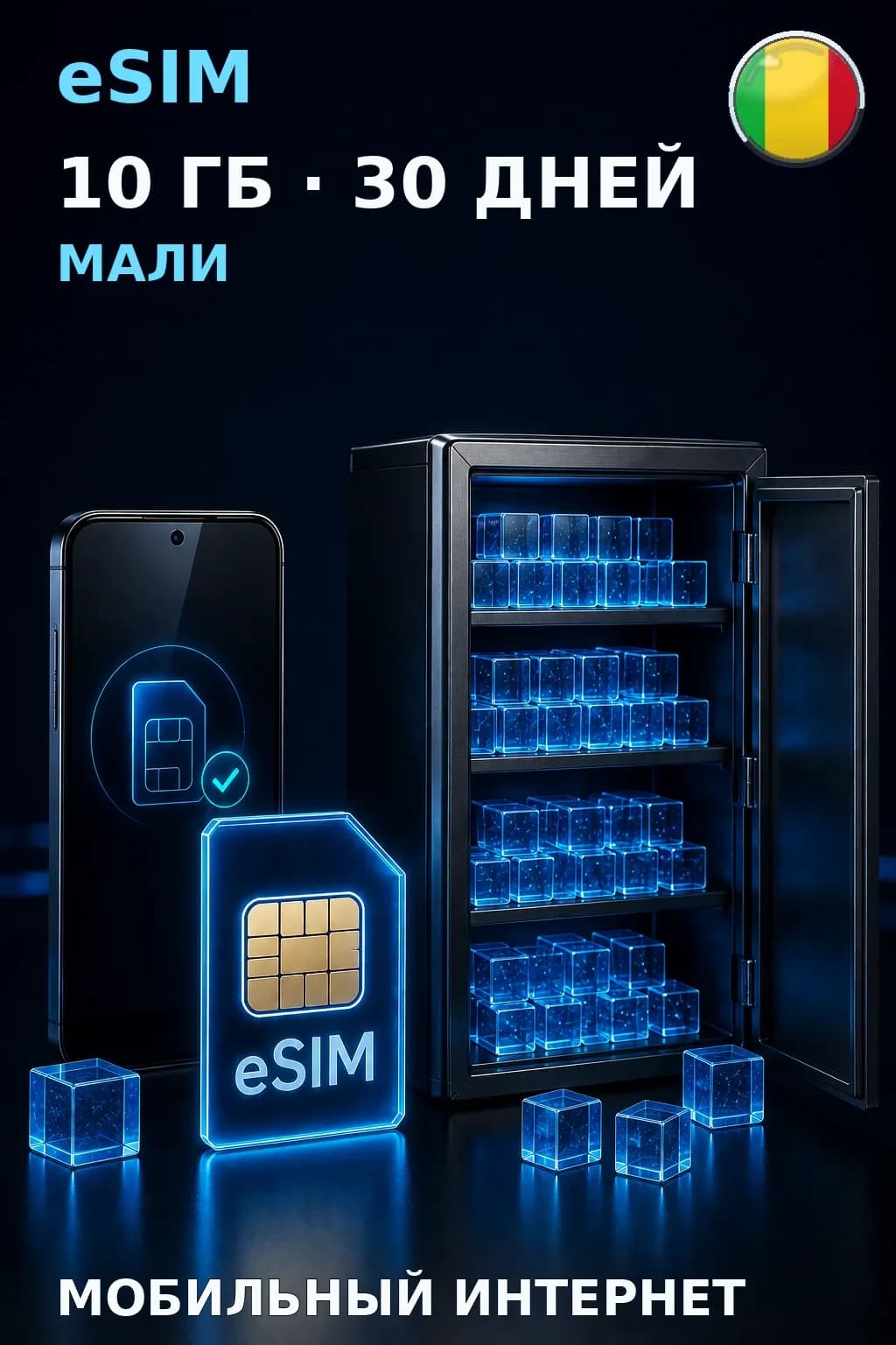 eSIM Мали — 10 ГБ, 30 дней — интернет